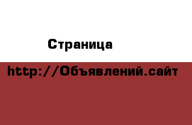  - Страница 404 